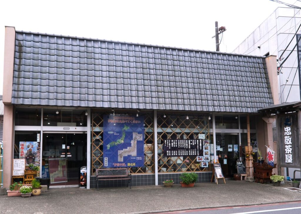 忠敬茶屋 外観