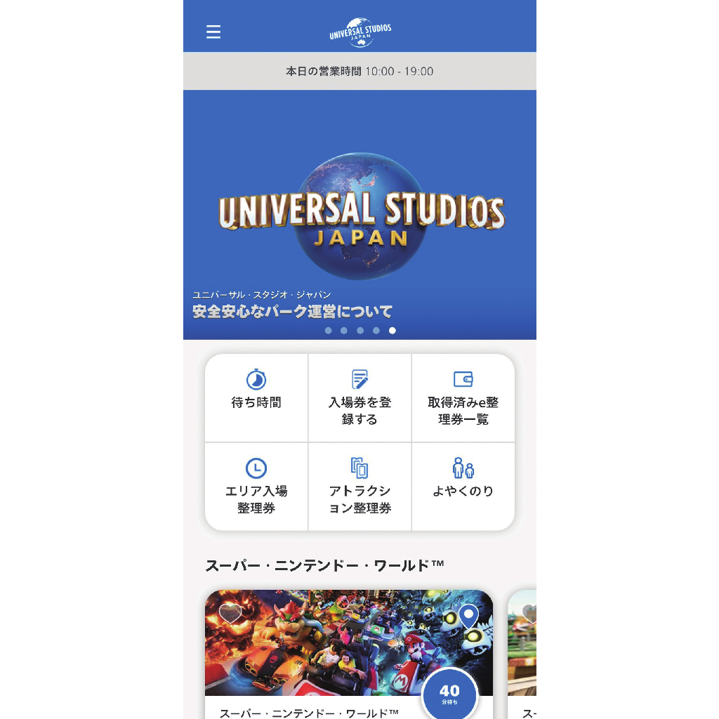 USJ公式アプリ