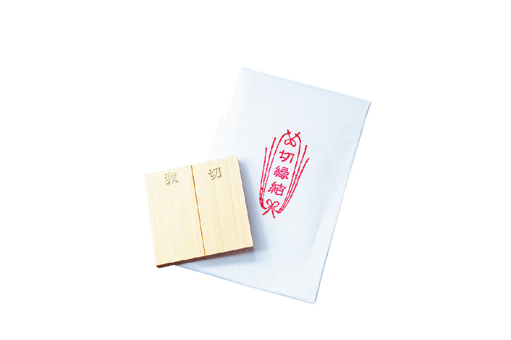 切縁結