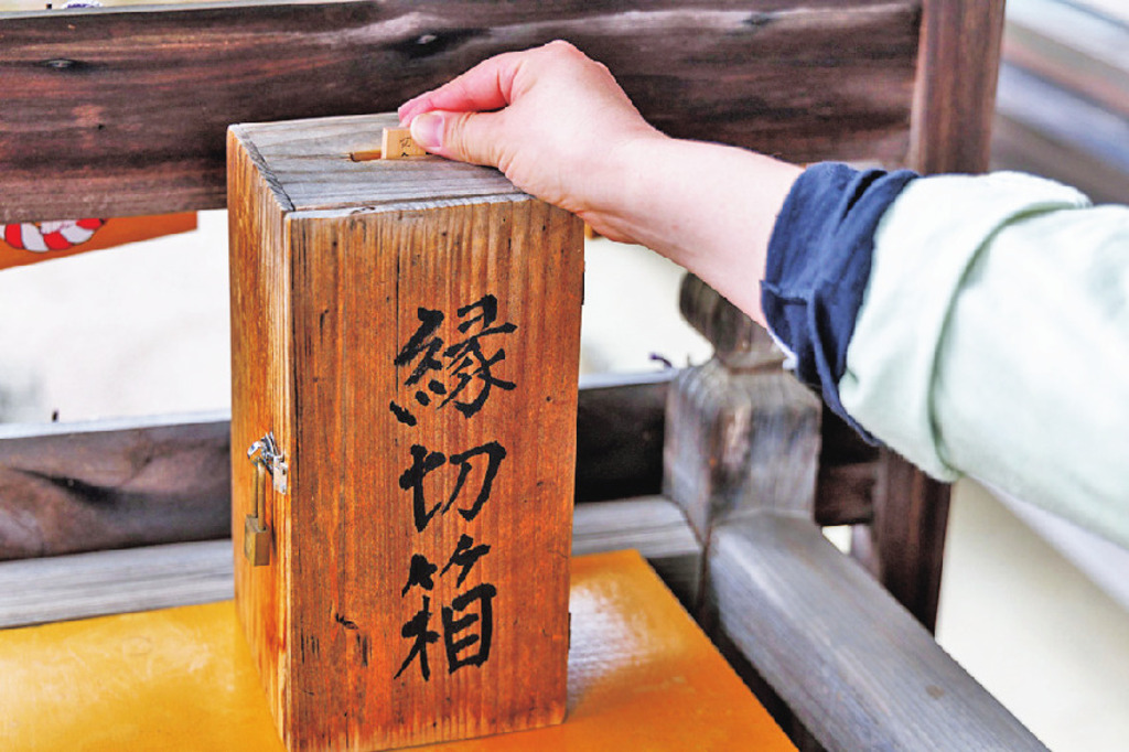 割った木札は縁切箱へ