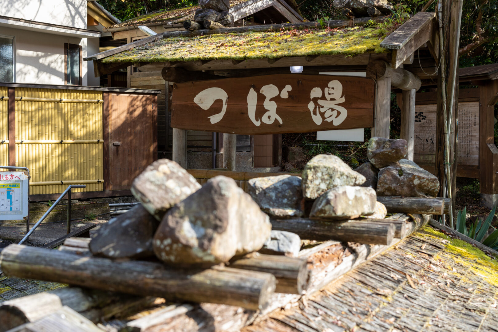 つぼ湯