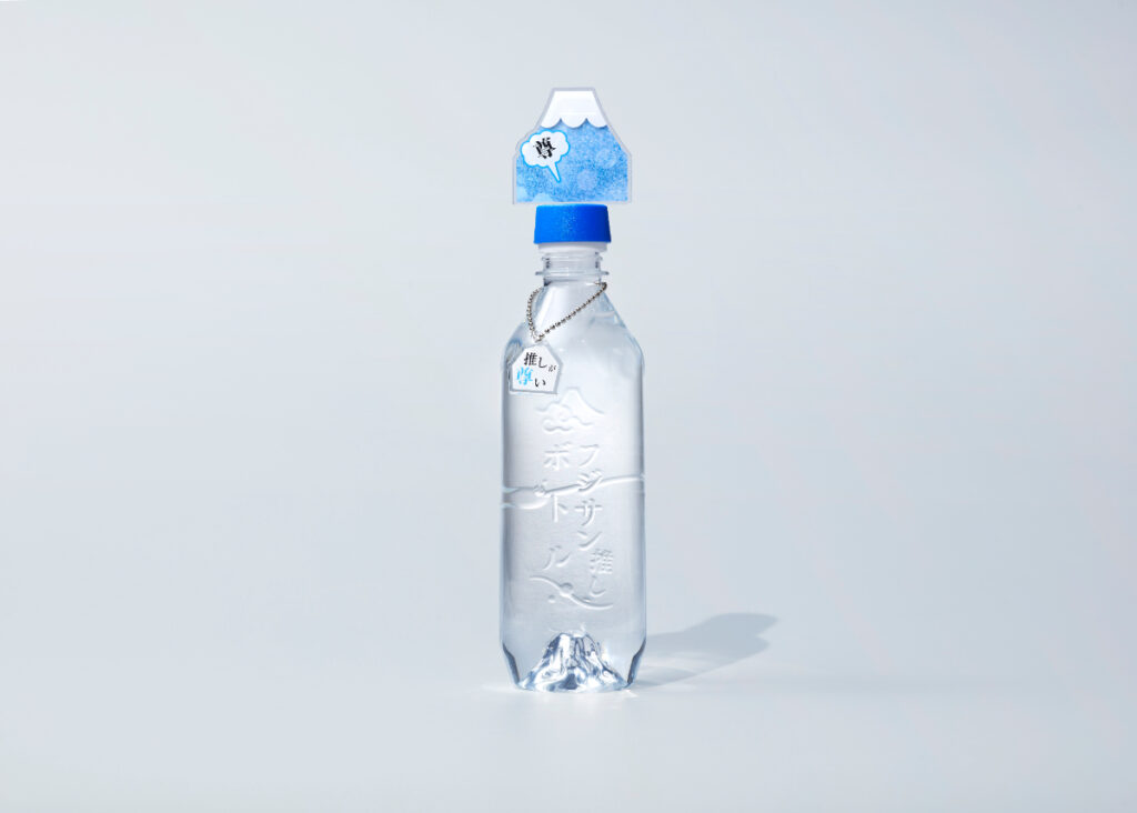 フジサン推しボトル