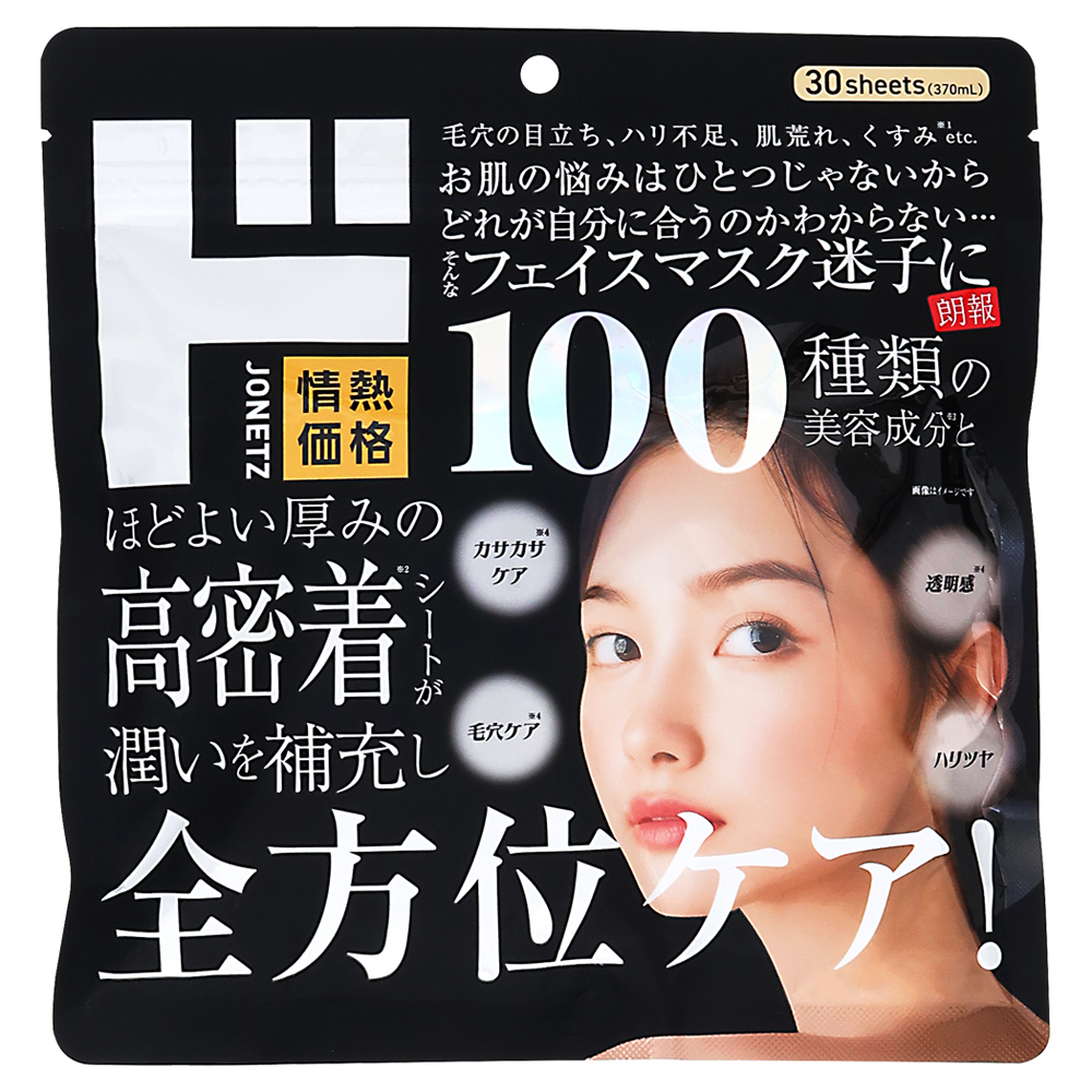 100種類の美容成分配合 全方位ケアマスク 30枚