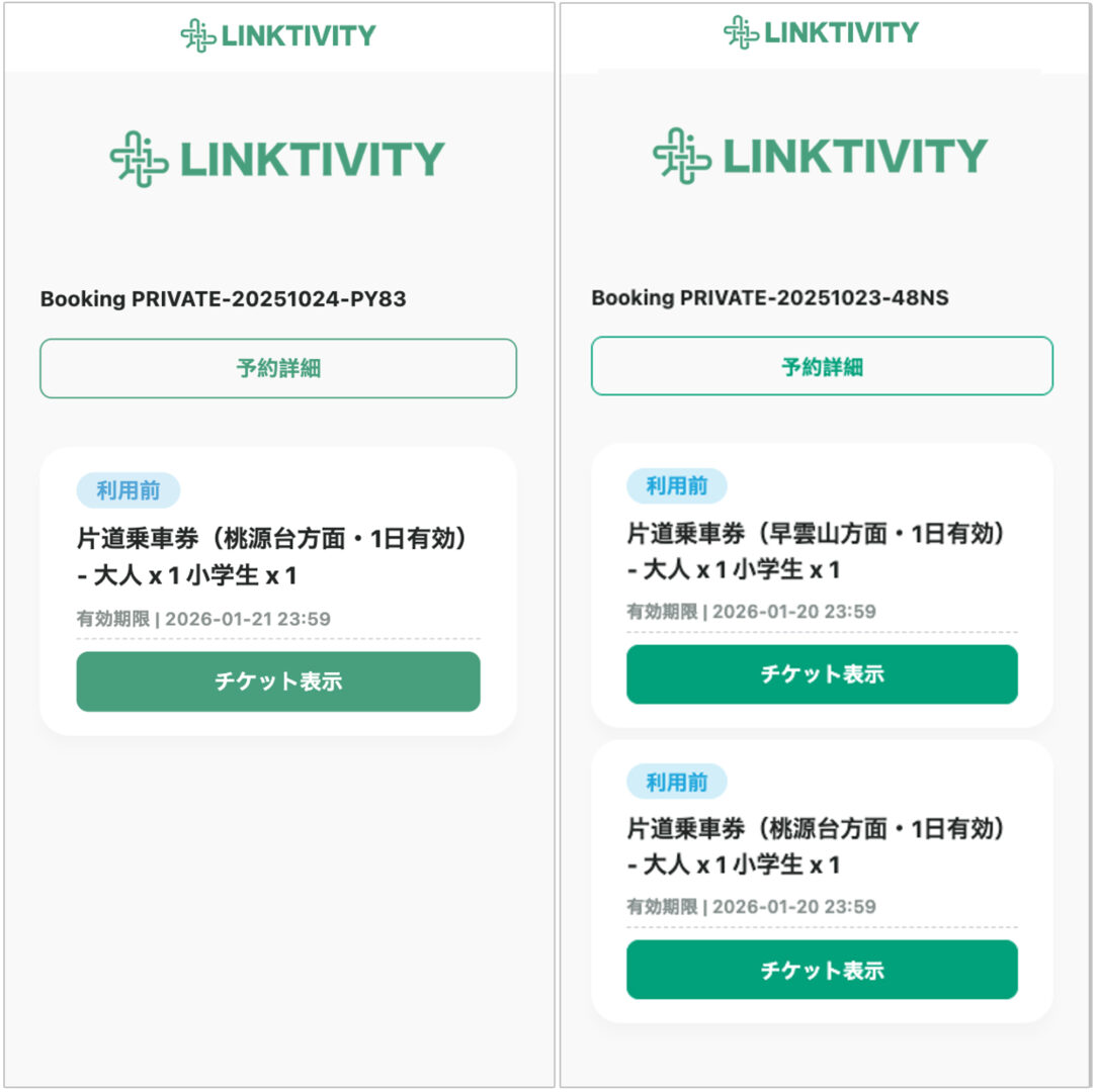 リンクティビティ画面