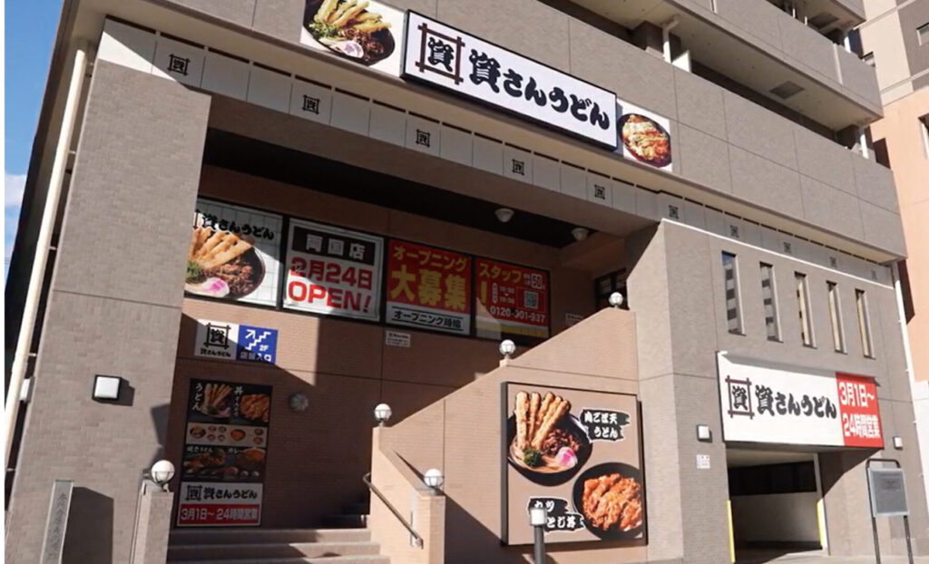 資さんうどん両国店外観